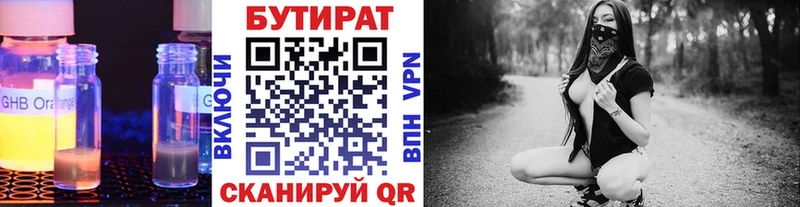 где купить наркотик Абинск Бутират буратино