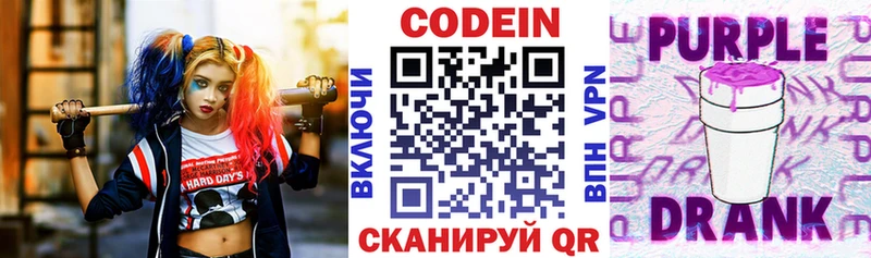 Кодеин напиток Lean (лин)  Абинск 